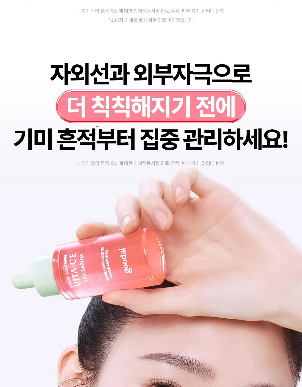 [흔적조준세럼/트라넥6%] 구달 청귤 비타C E TXA 세럼 15ml 상세페이지 4